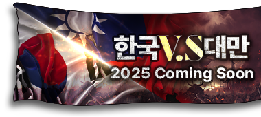 한국 VS 대만 국가전 | 2025 Coming Soon